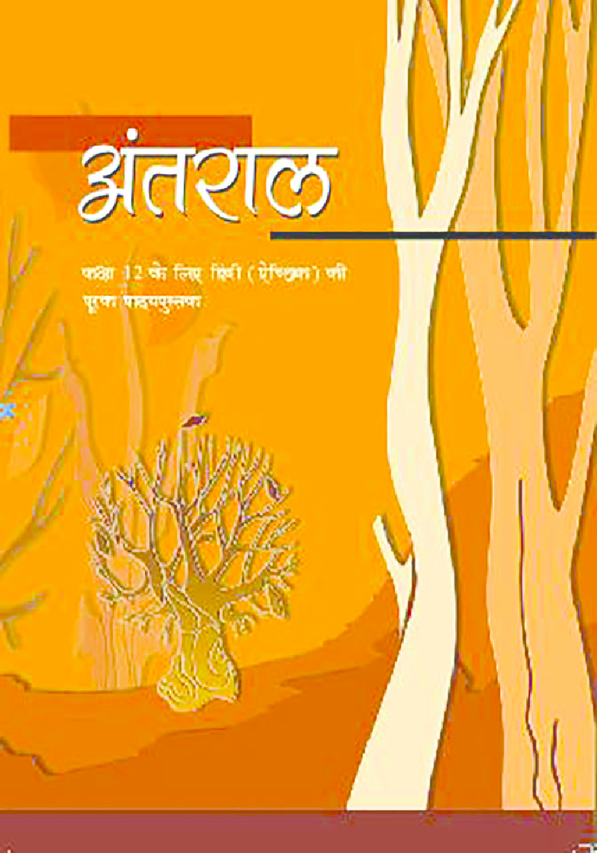 NCERT Antral Bhag-2 Textbook For Class XII - Page 1