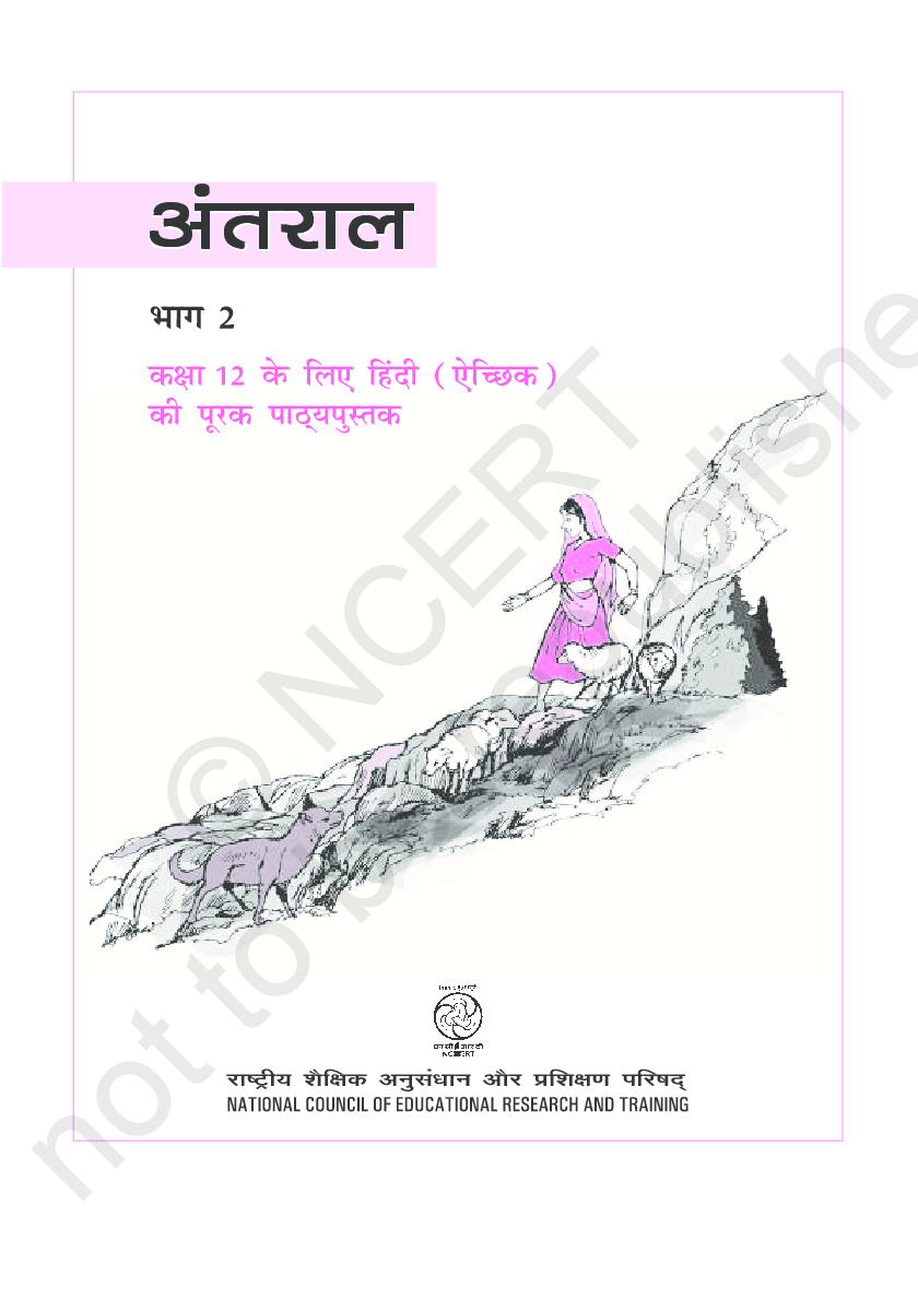 NCERT Antral Bhag-2 Textbook For Class XII - Page 2