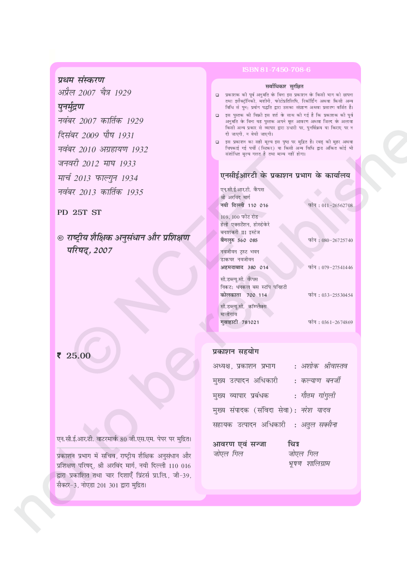 NCERT Antral Bhag-2 Textbook For Class XII - Page 3