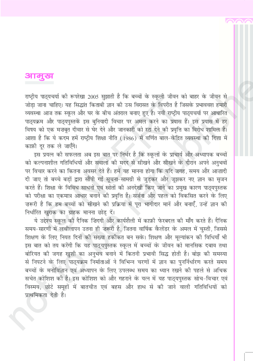 NCERT Antral Bhag-2 Textbook For Class XII - Page 4