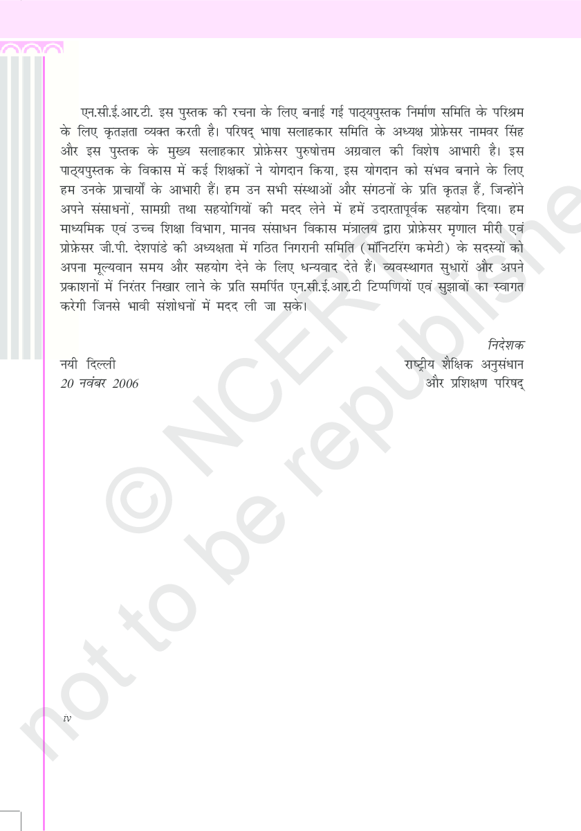 NCERT Antral Bhag-2 Textbook For Class XII - Page 5