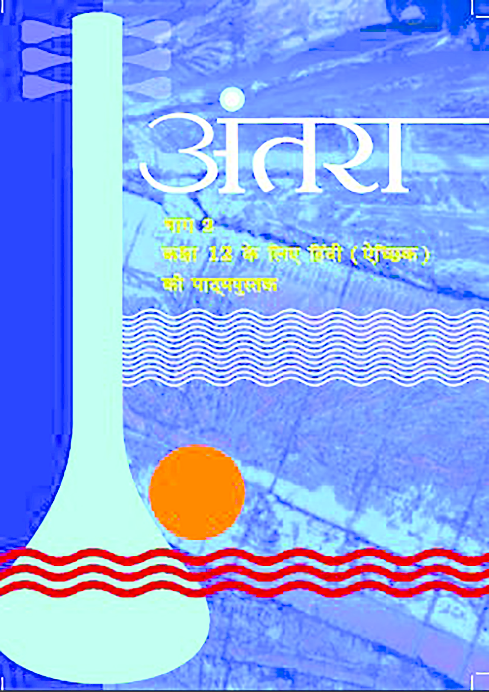 NCERT Antra Bhag-2 Textbook For Class XII - Page 1