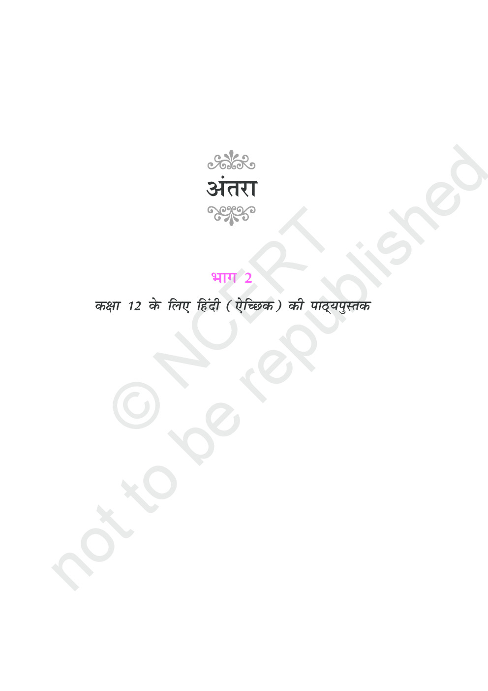 NCERT Antra Bhag-2 Textbook For Class XII - Page 2