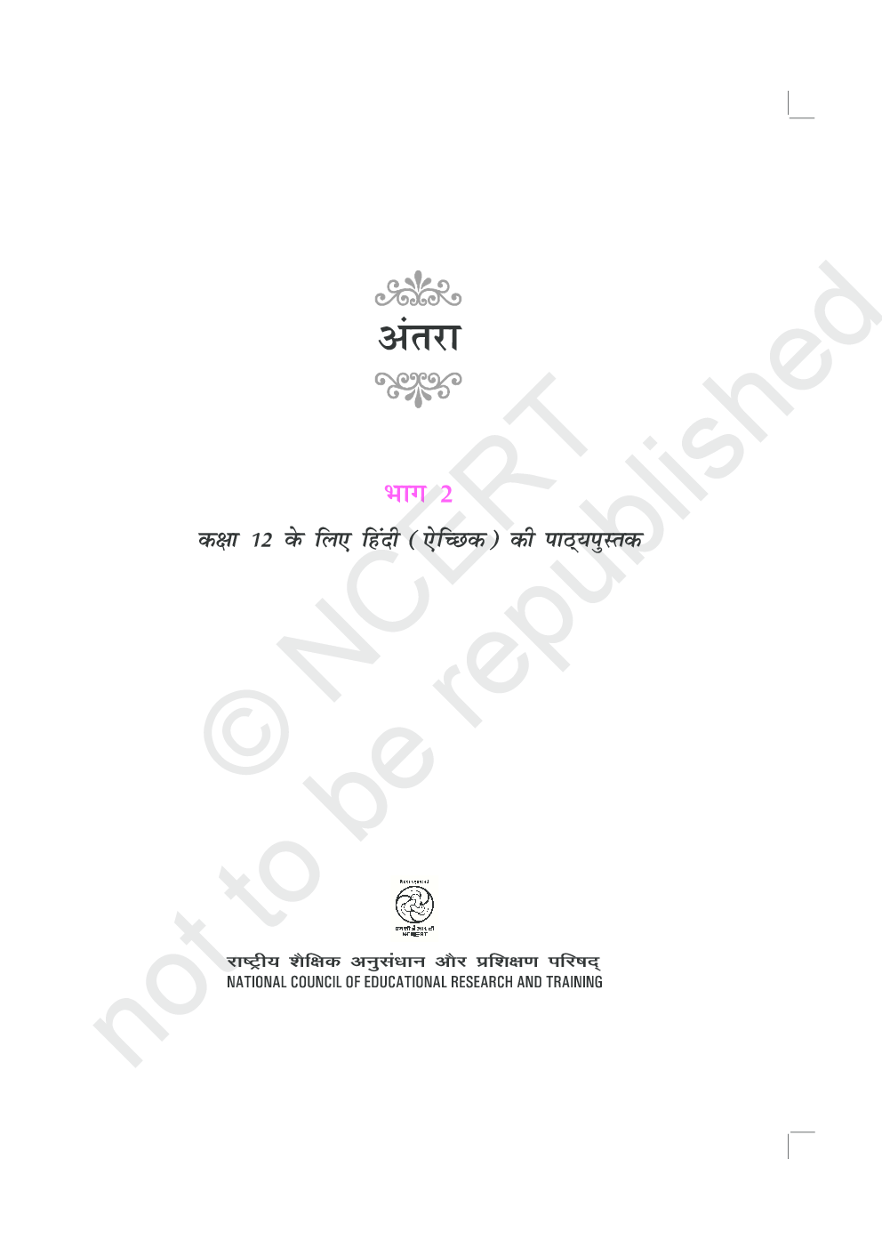 NCERT Antra Bhag-2 Textbook For Class XII - Page 3