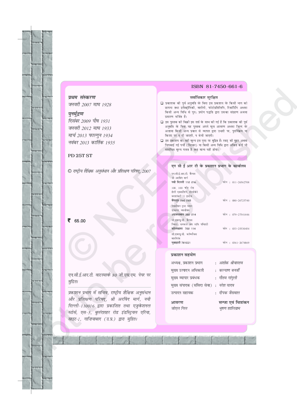 NCERT Antra Bhag-2 Textbook For Class XII - Page 4
