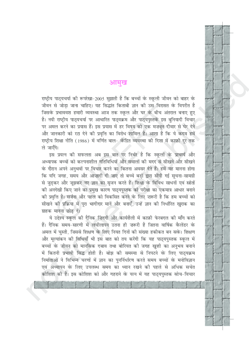 NCERT Antra Bhag-2 Textbook For Class XII - Page 5