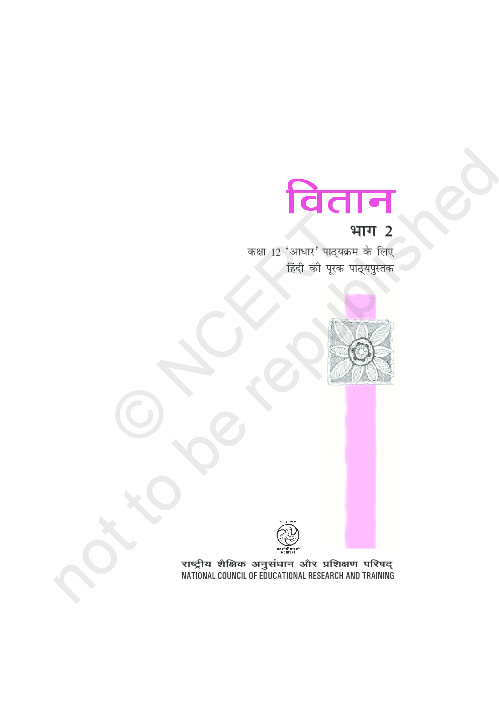 NCERT Vitan Bhag-2 Textbook For Class XII - Page 2