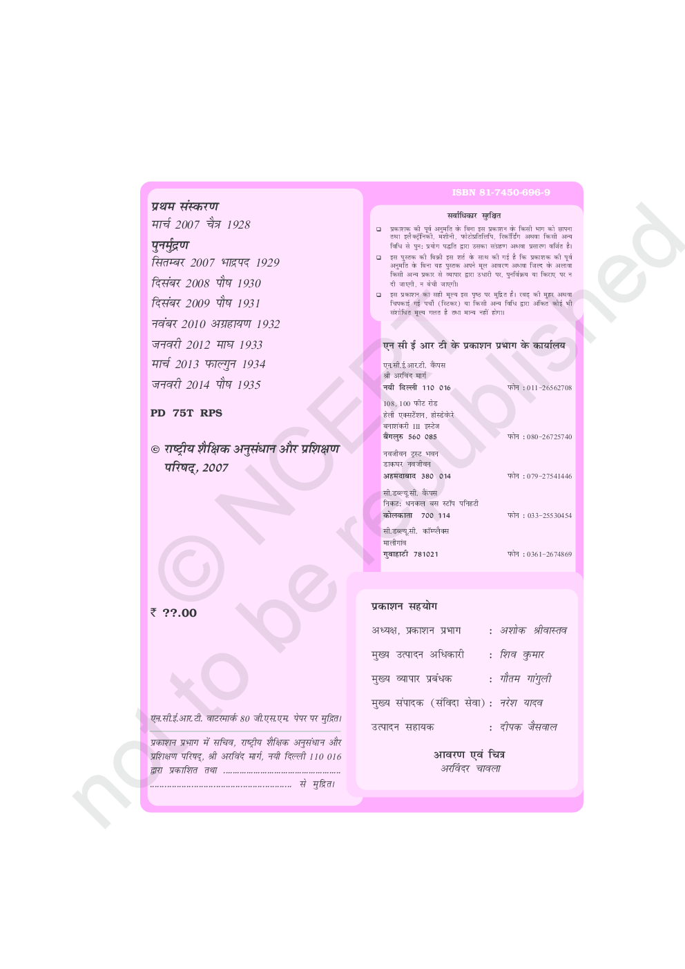 NCERT Vitan Bhag-2 Textbook For Class XII - Page 3