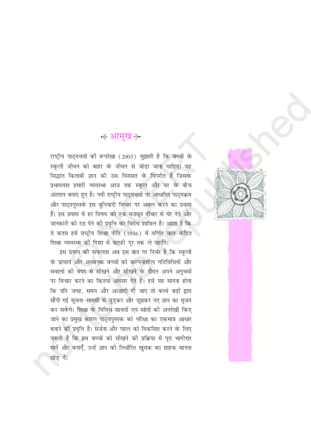 NCERT Vitan Bhag-2 Textbook For Class XII - Page 4