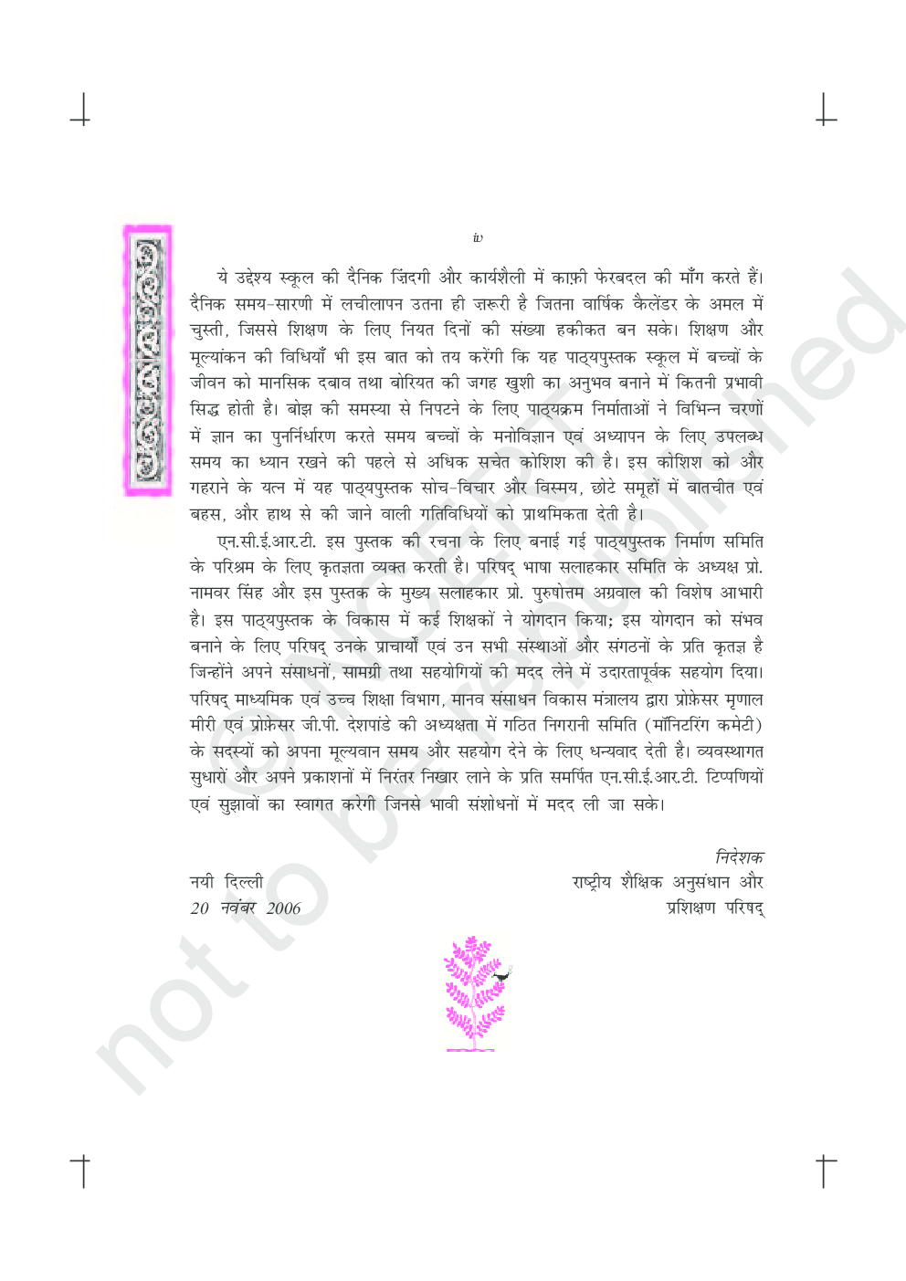 NCERT Vitan Bhag-2 Textbook For Class XII - Page 5