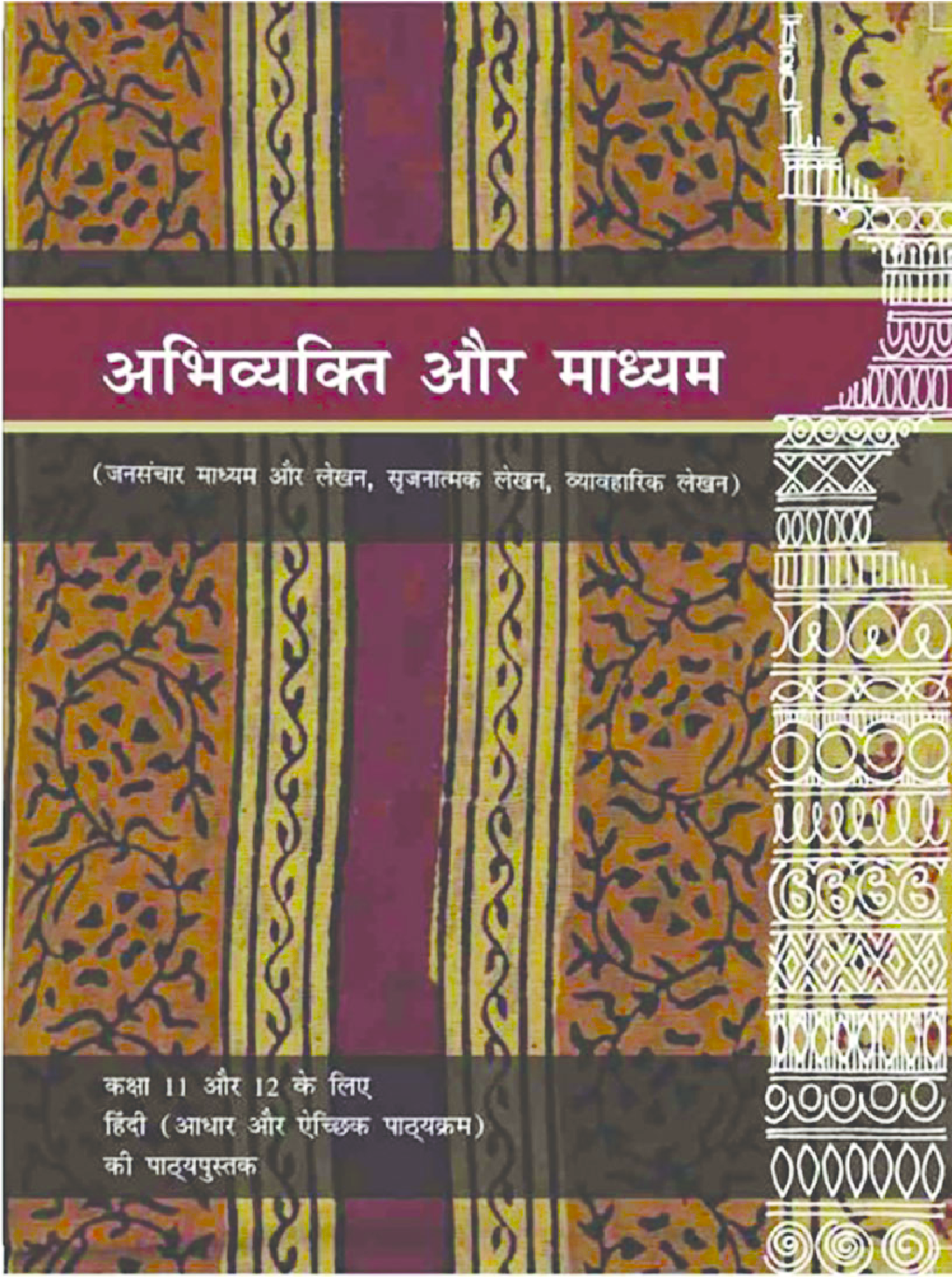 NCERT Abhivyakti Aur Madhyam Textbook For Class XI And XII - Page 1