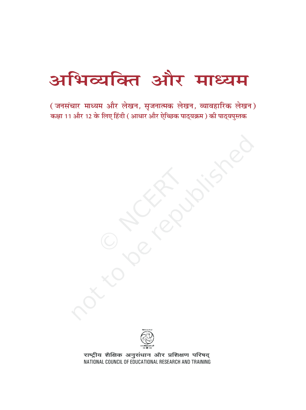 NCERT Abhivyakti Aur Madhyam Textbook For Class XI And XII - Page 2