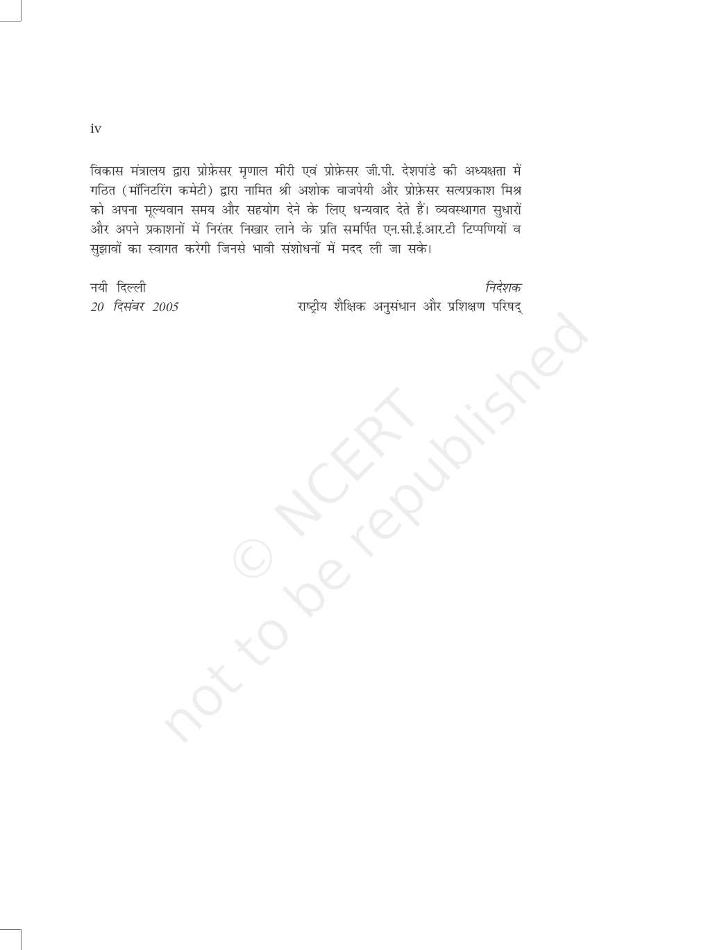 NCERT Abhivyakti Aur Madhyam Textbook For Class XI And XII - Page 5