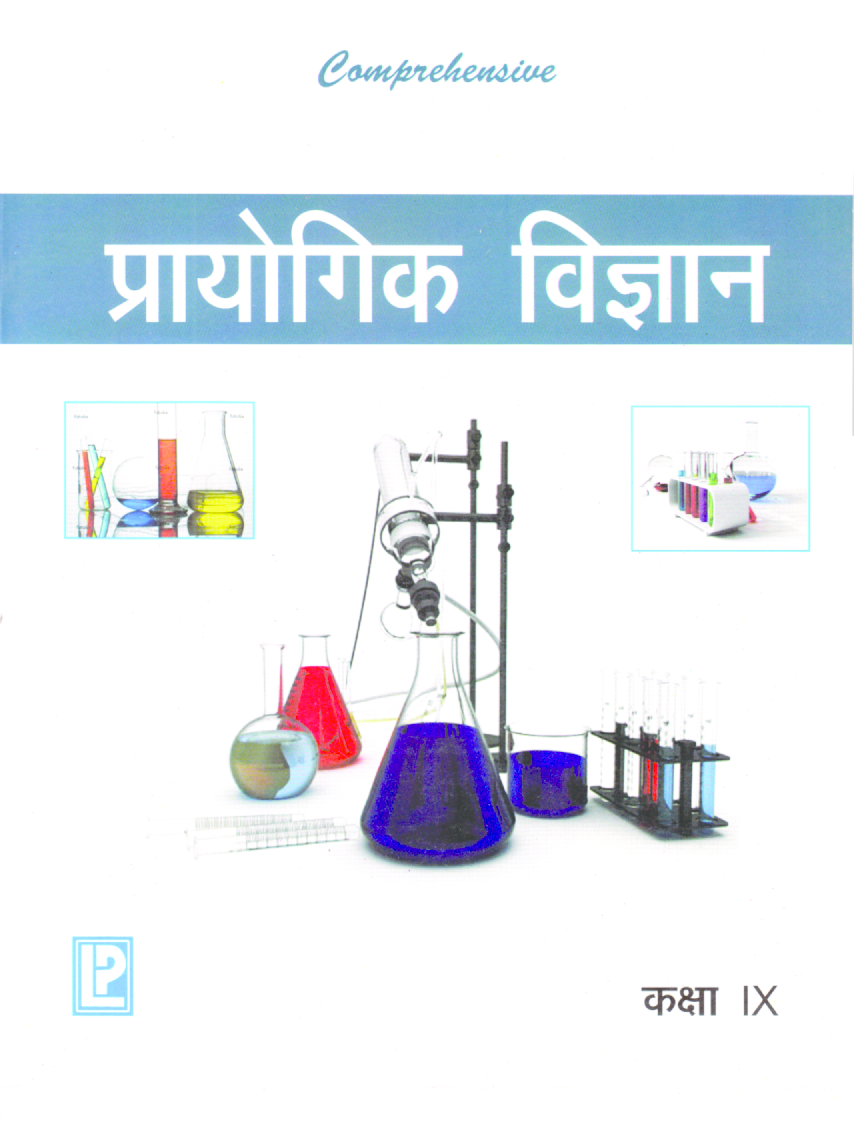 Comprehensive Proyogik Vigyan IX - Page 1