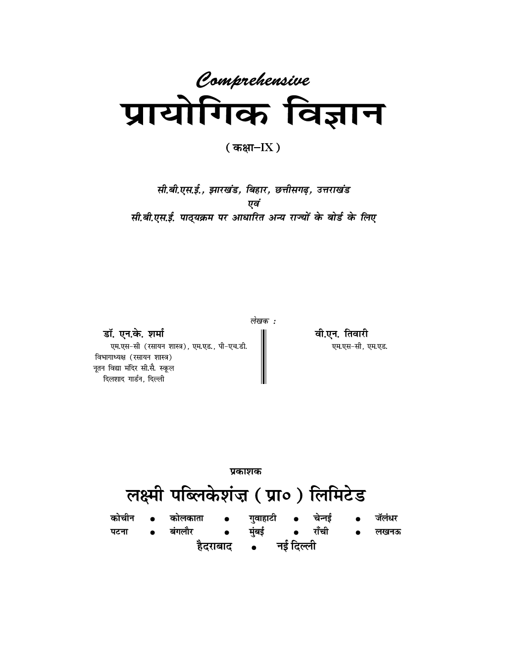 Comprehensive Proyogik Vigyan IX - Page 3