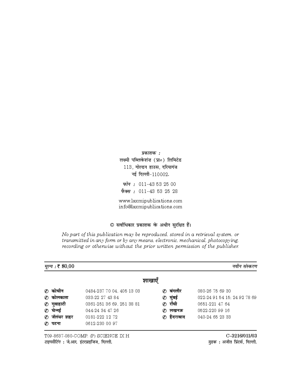 Comprehensive Proyogik Vigyan IX - Page 4