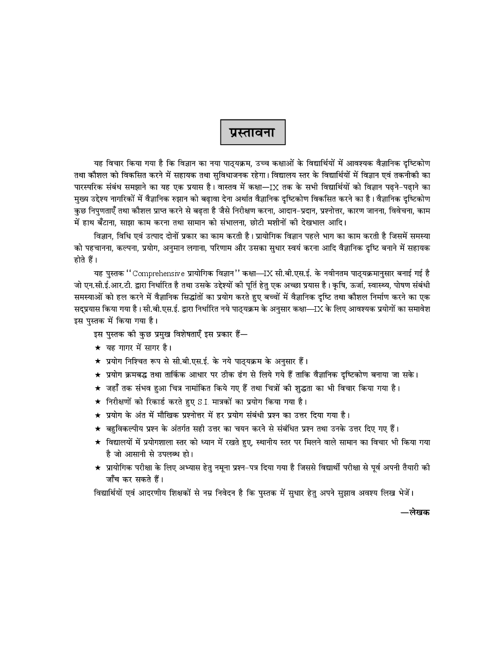 Comprehensive Proyogik Vigyan IX - Page 5