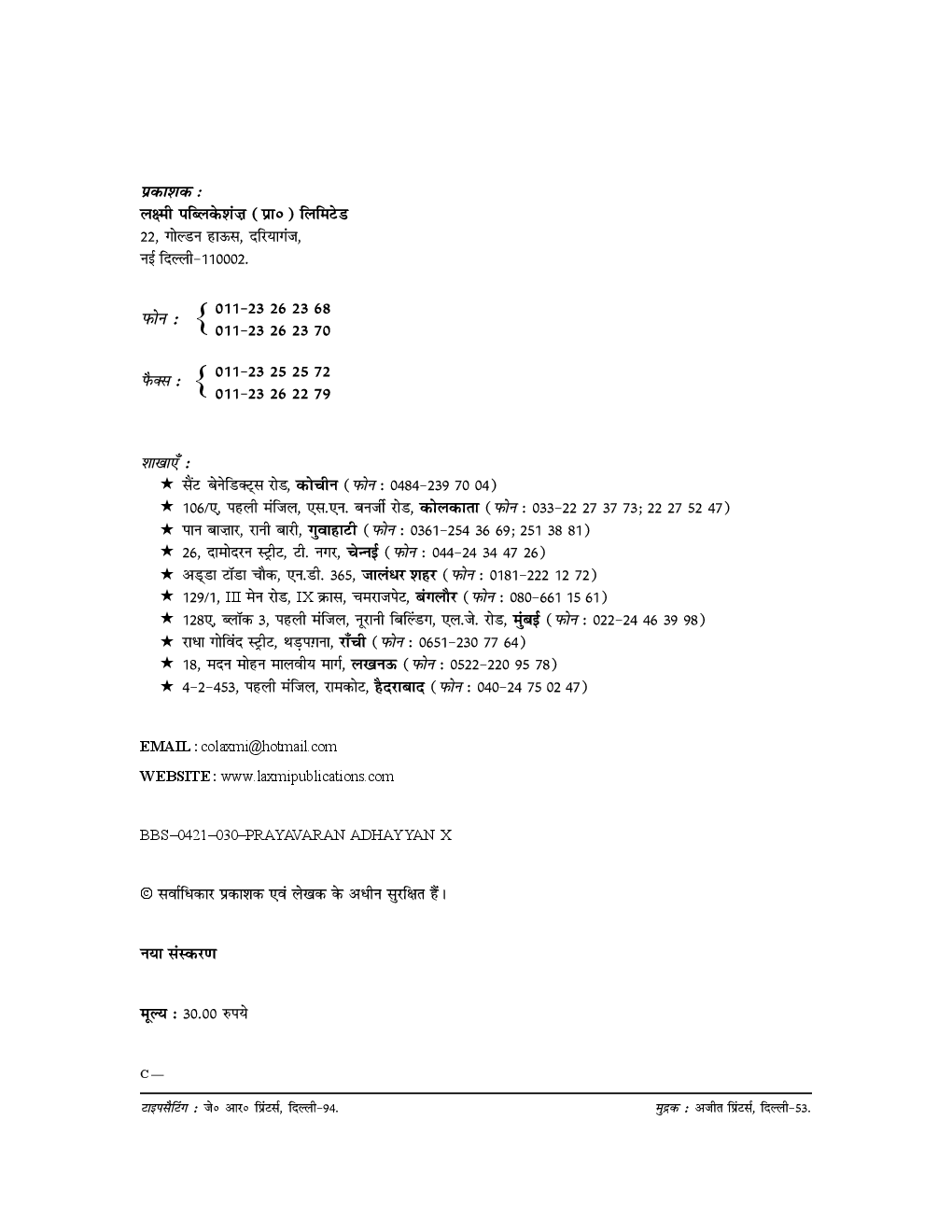 Comprehensive Prayavaran Adhayyan X - Page 4