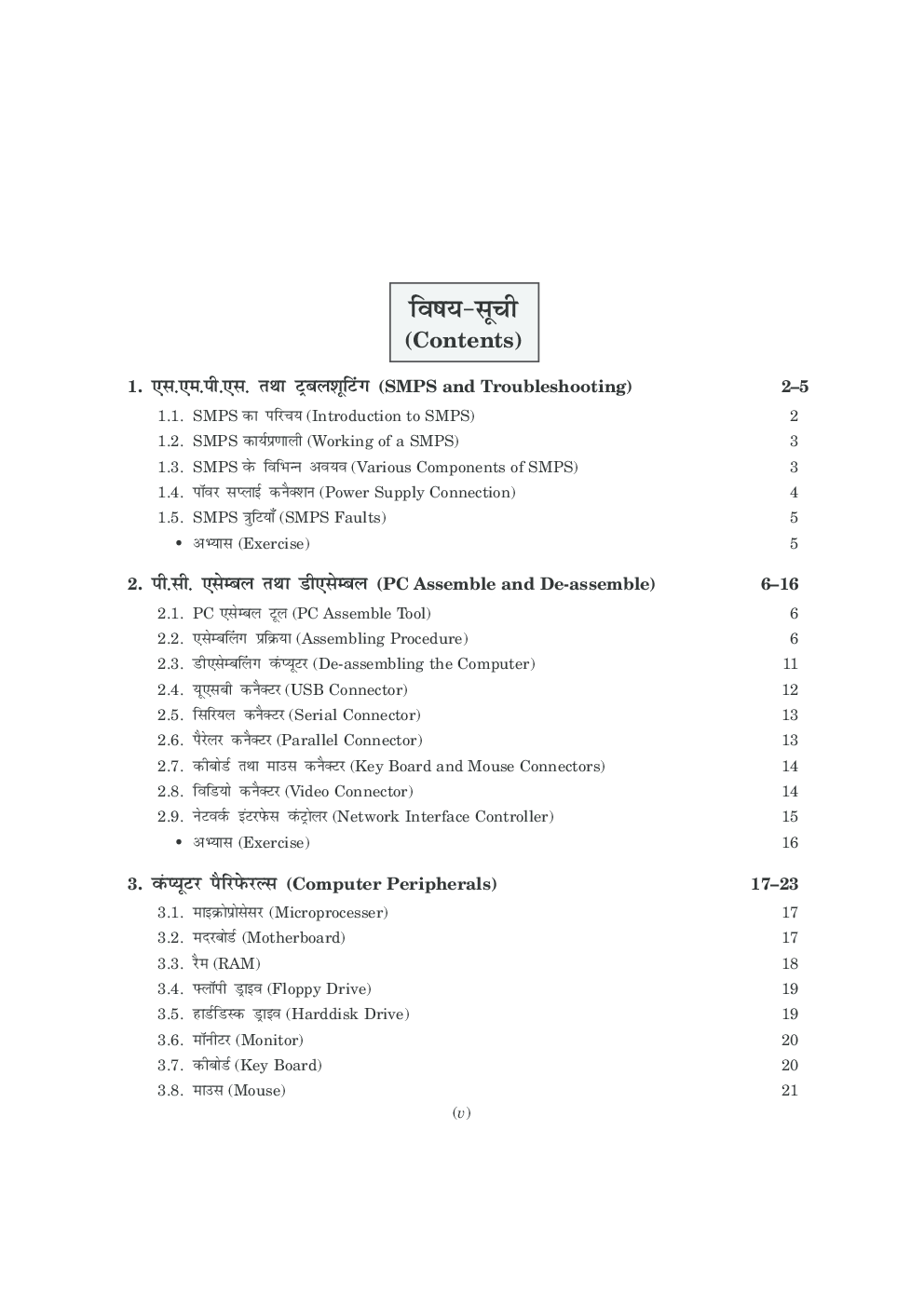 PC Architecture and Peripherals-II (Hindi Medium) - Page 5