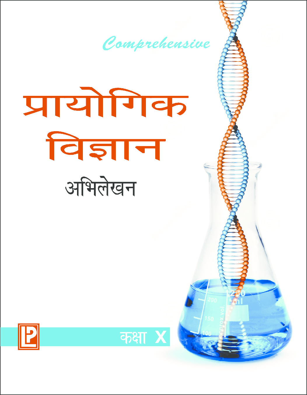 Comprehensive Practical Science Notebook X (Hindi Medium) - Page 1