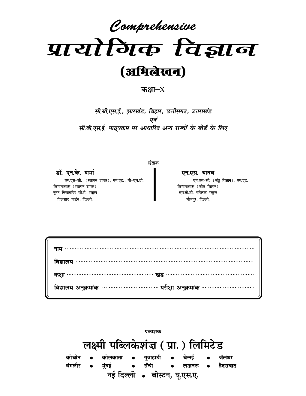 Comprehensive Practical Science Notebook X (Hindi Medium) - Page 3