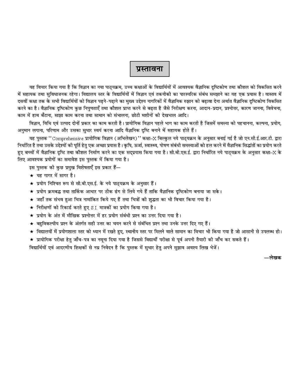 Comprehensive Practical Science Notebook X (Hindi Medium) - Page 5