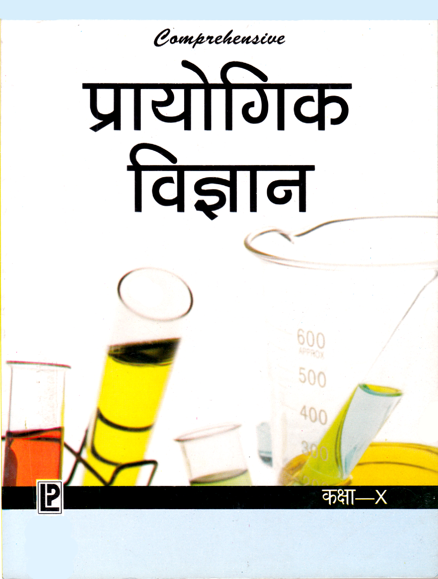 Comprehensive Prayogik Vigyan X - Page 1