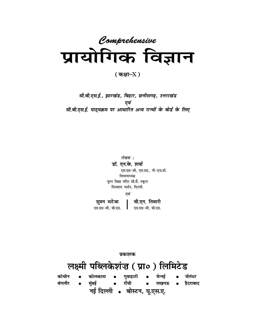 Comprehensive Prayogik Vigyan X - Page 3