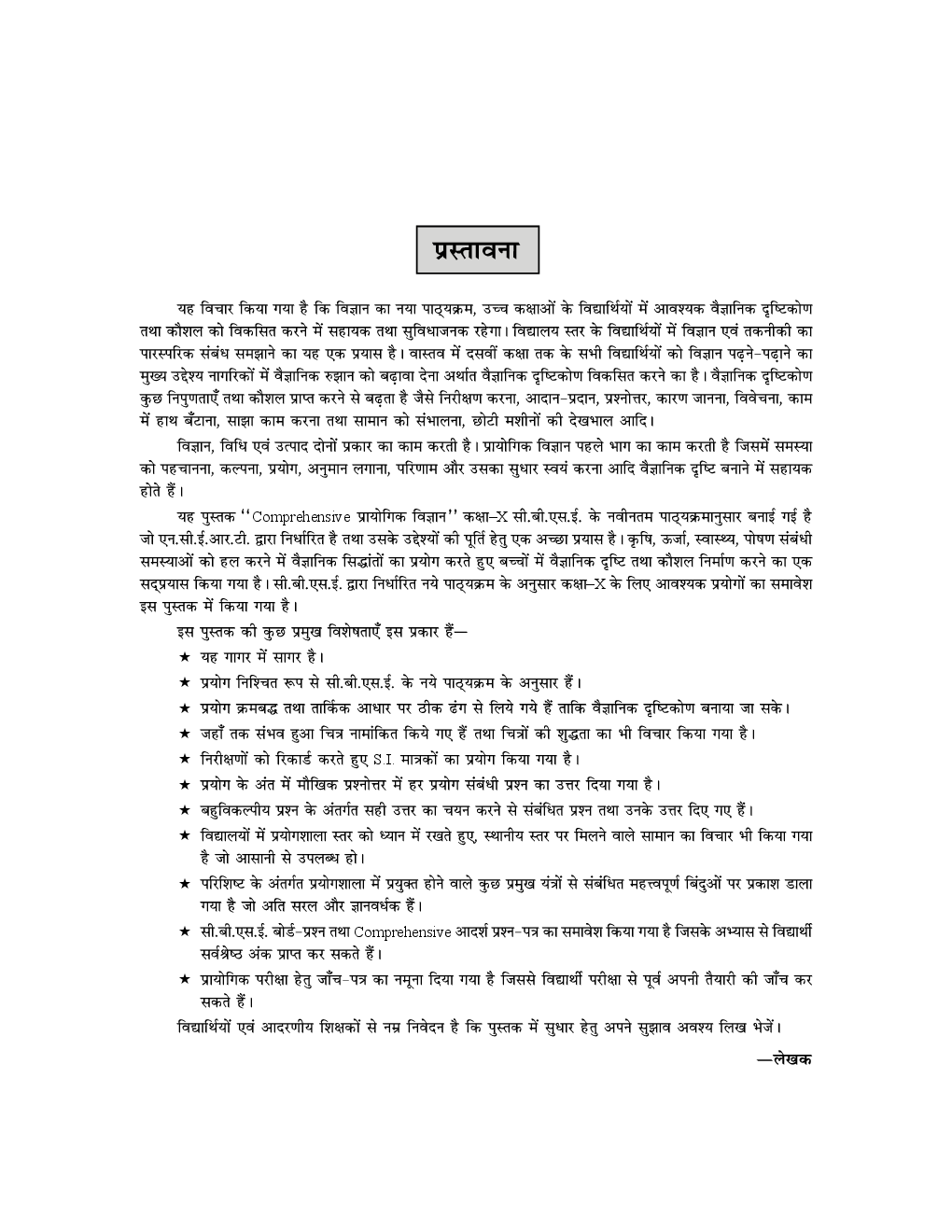 Comprehensive Prayogik Vigyan X - Page 5