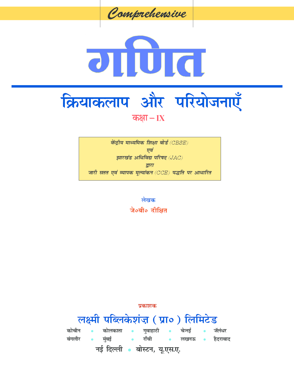 Compehensive Math Laboratory (Experiment & Workbook)-IX (Hindi Medium) - Page 4