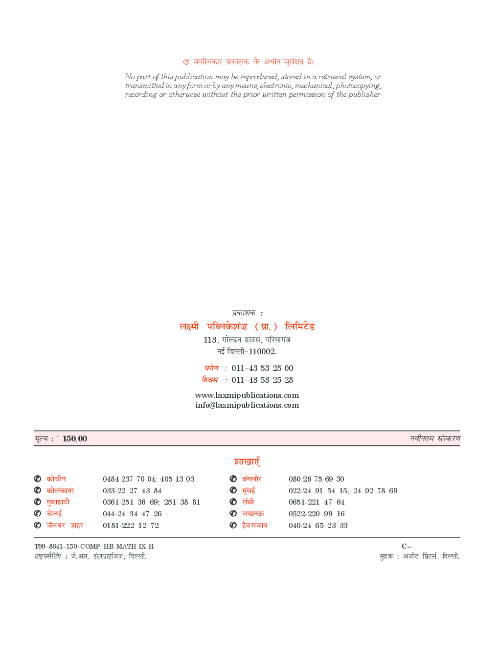 Compehensive Math Laboratory (Experiment & Workbook)-IX (Hindi Medium) - Page 5