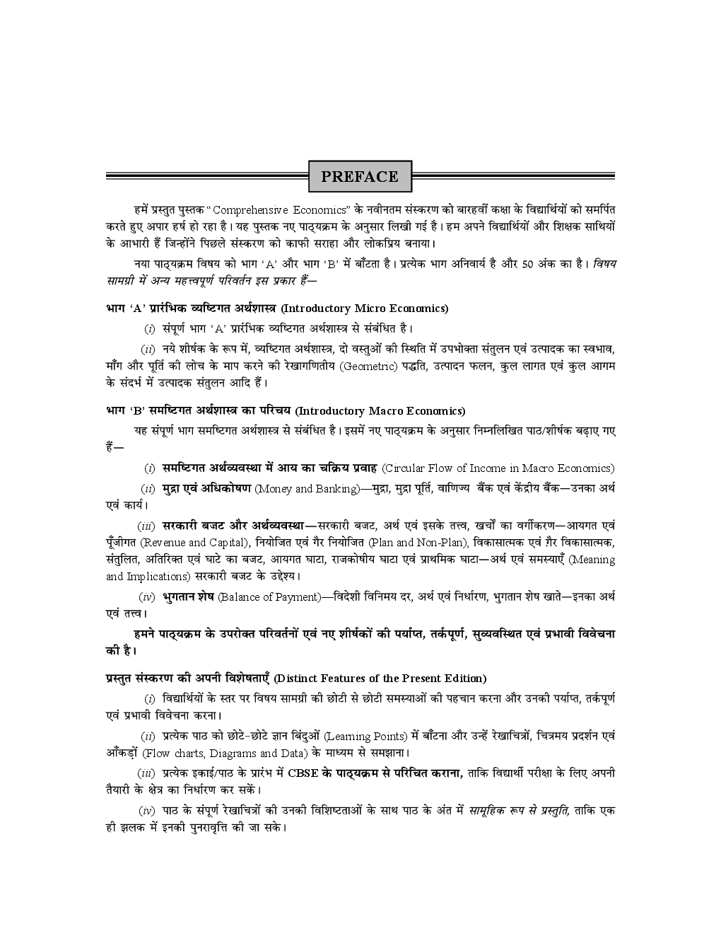 Economics Xll (Hindi Medium) - Page 5