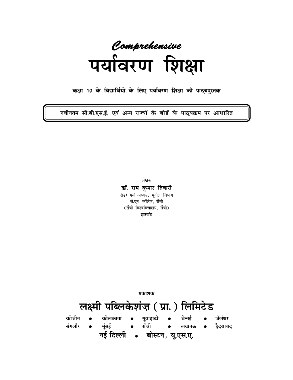 Paryavaran Shiksha X - Page 3