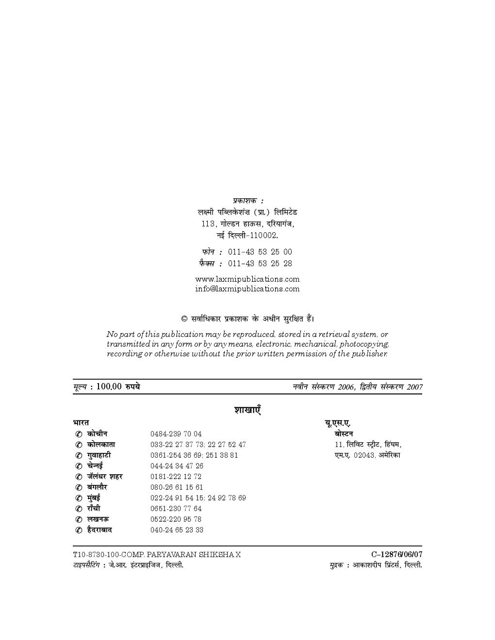 Paryavaran Shiksha X - Page 4