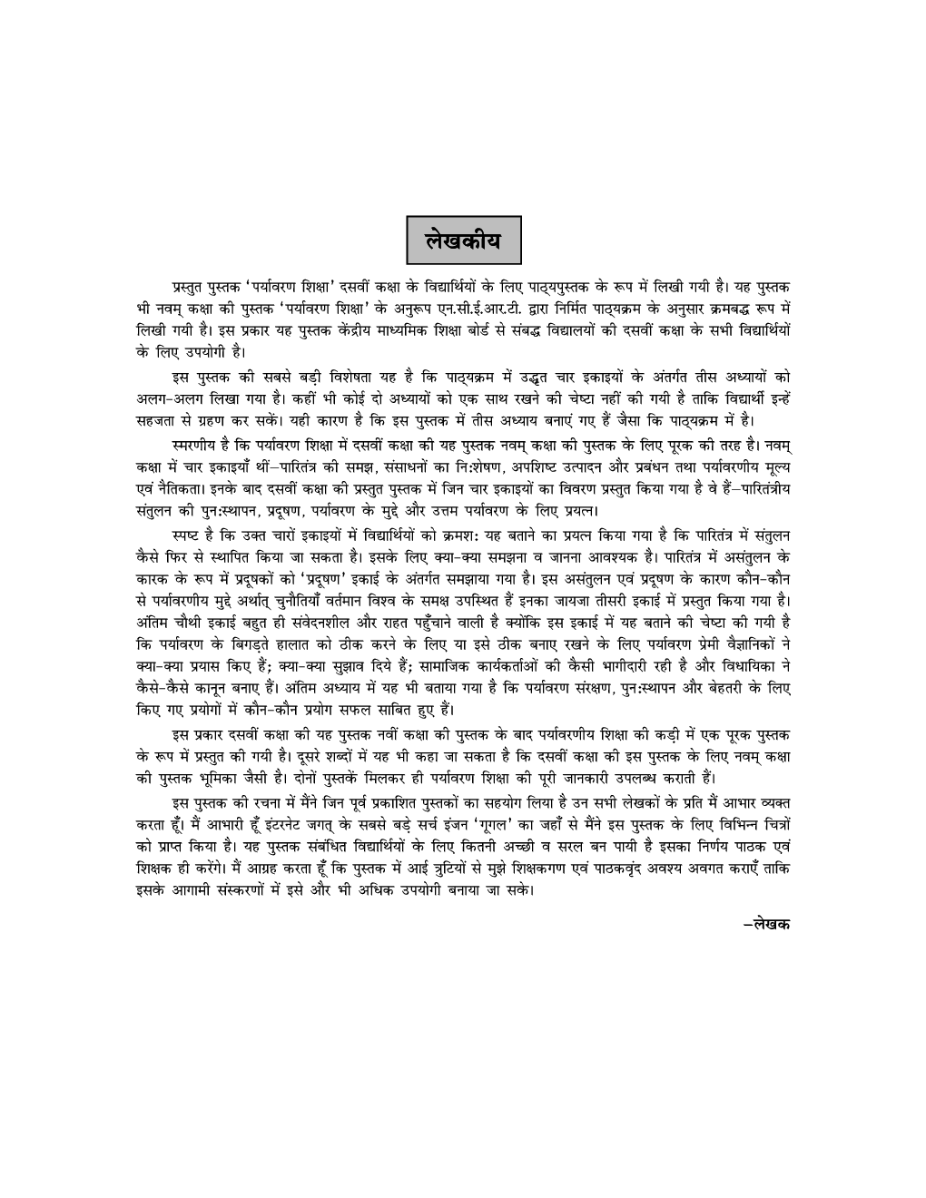 Paryavaran Shiksha X - Page 5