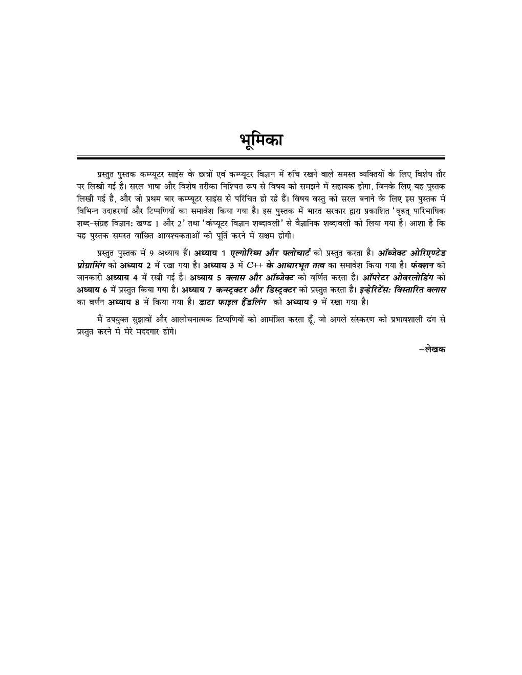 C++ Bhasha mein programming - Page 5