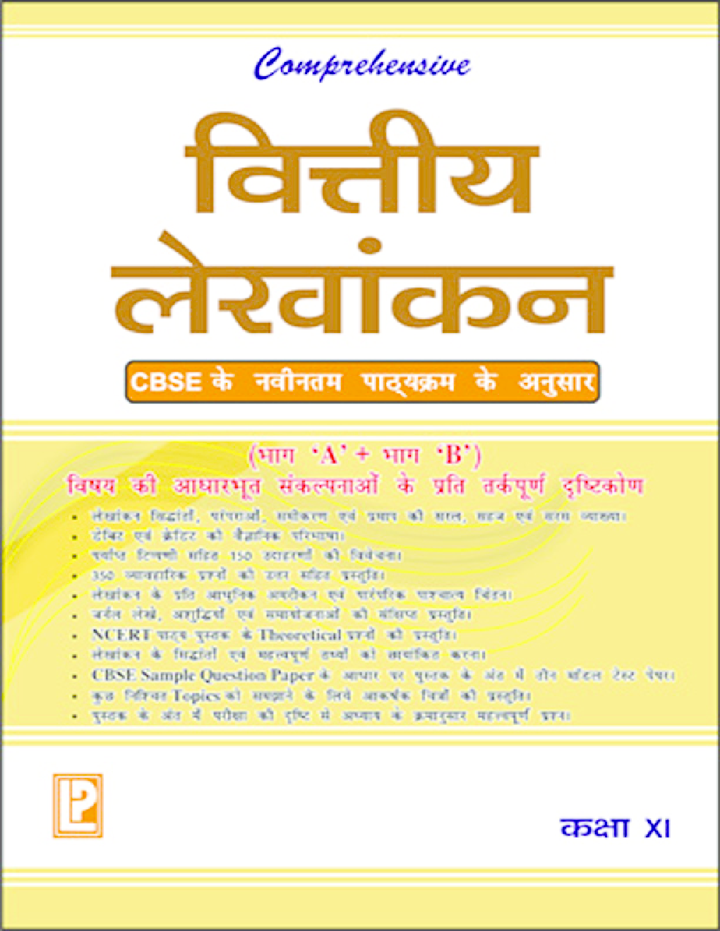 Download Comprehensive Financial Accountancy Class 11th Bihar Board