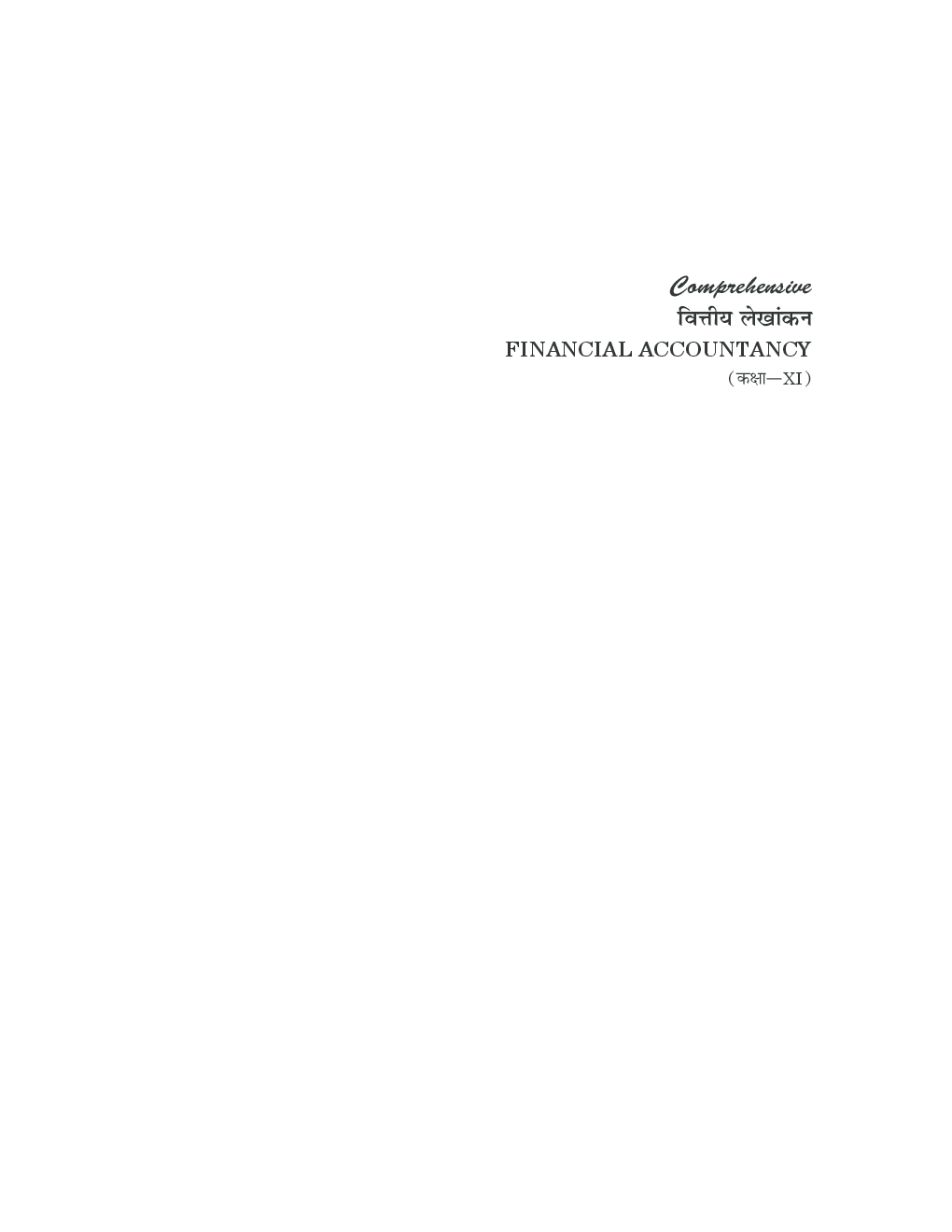Comprehensive Financial Accountancy Class 11th Bihar Board (Hindi Medium) New 2013 - Page 2