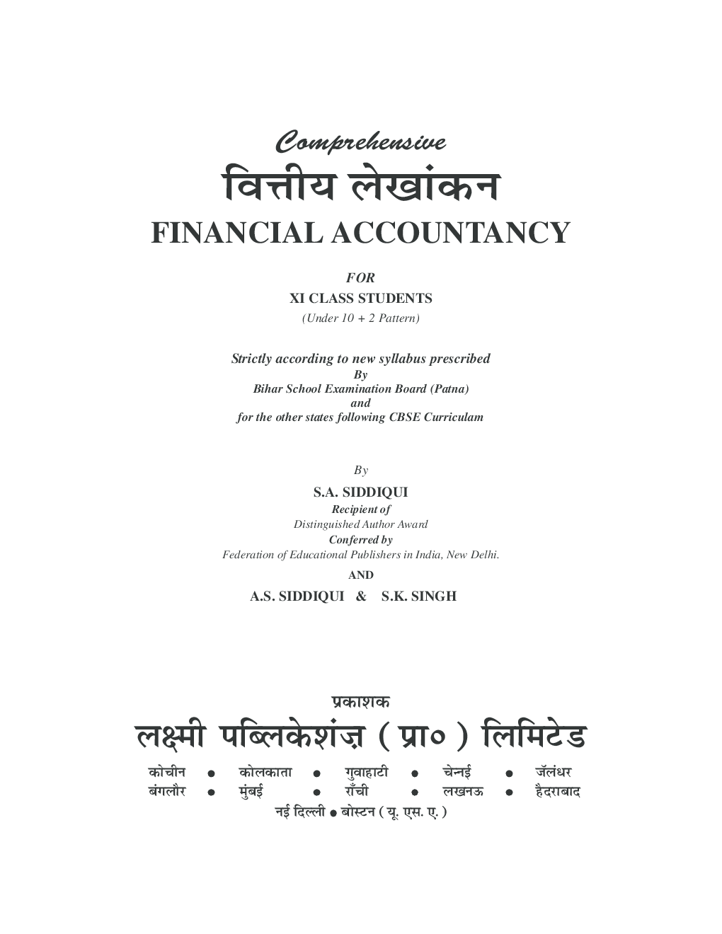 Comprehensive Financial Accountancy Class 11th Bihar Board (Hindi Medium) New 2013 - Page 3