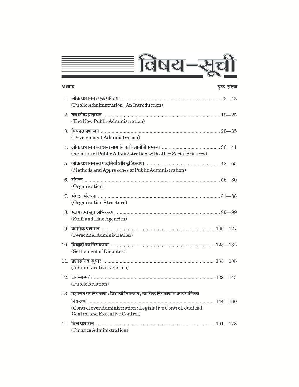 लोक प्रशासन - Page 4