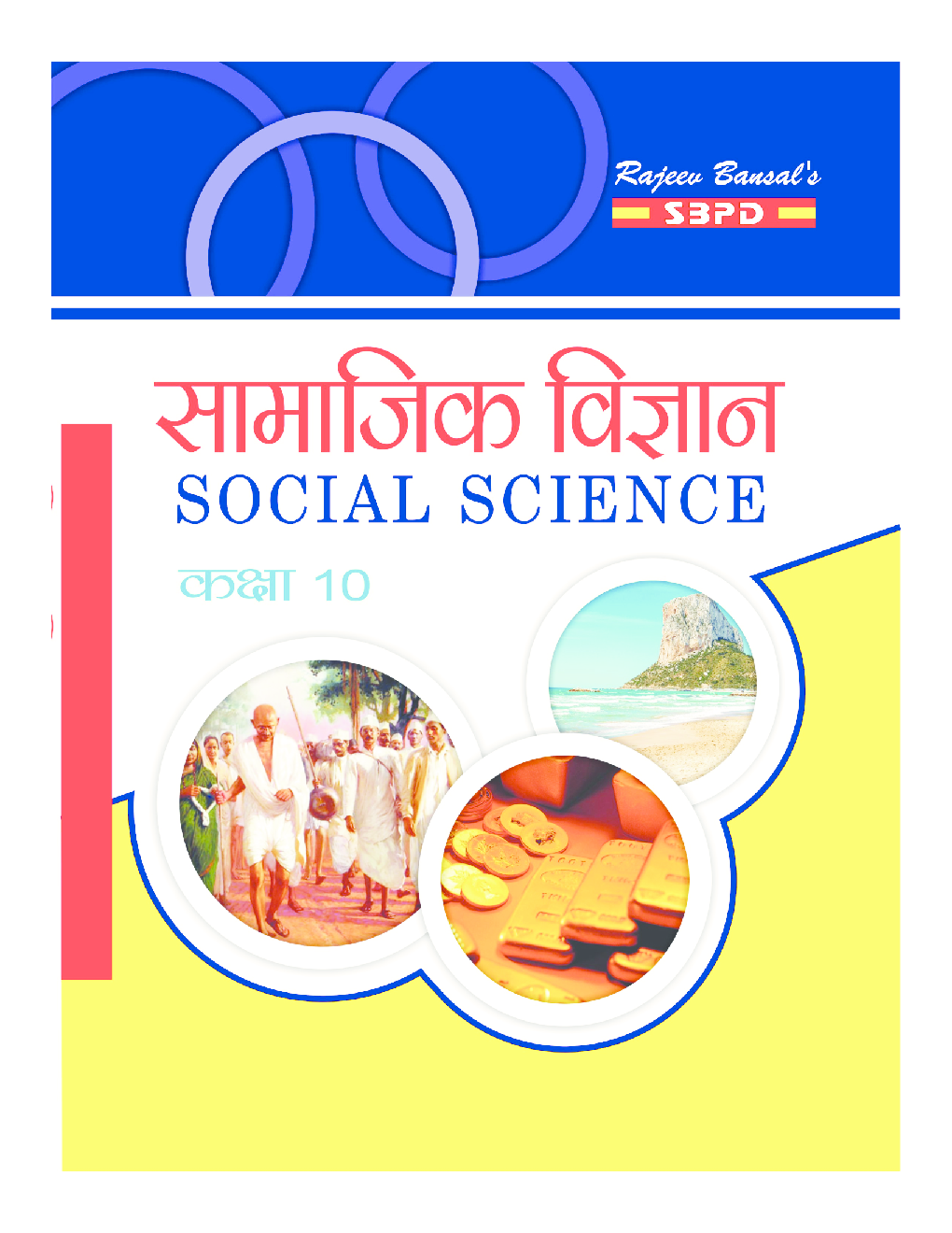 सामाजिक विज्ञान कक्षा 10 - Page 1
