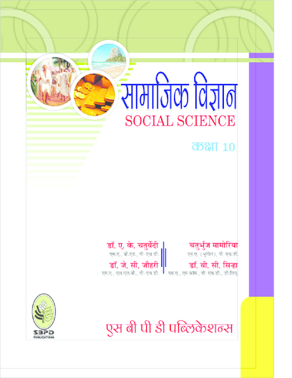 सामाजिक विज्ञान कक्षा 10 - Page 2
