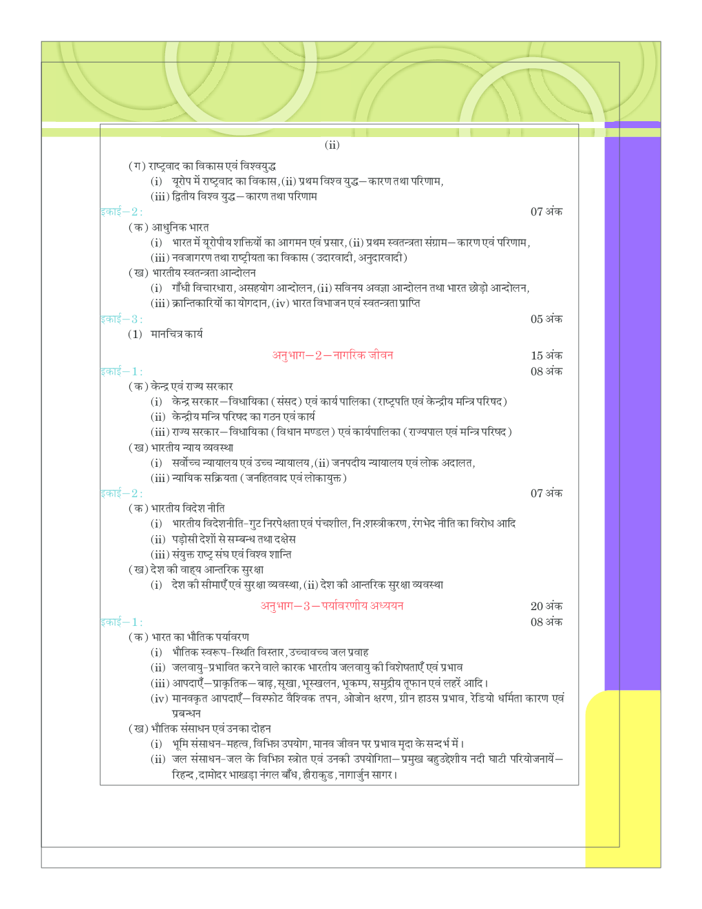 सामाजिक विज्ञान कक्षा 10 - Page 5