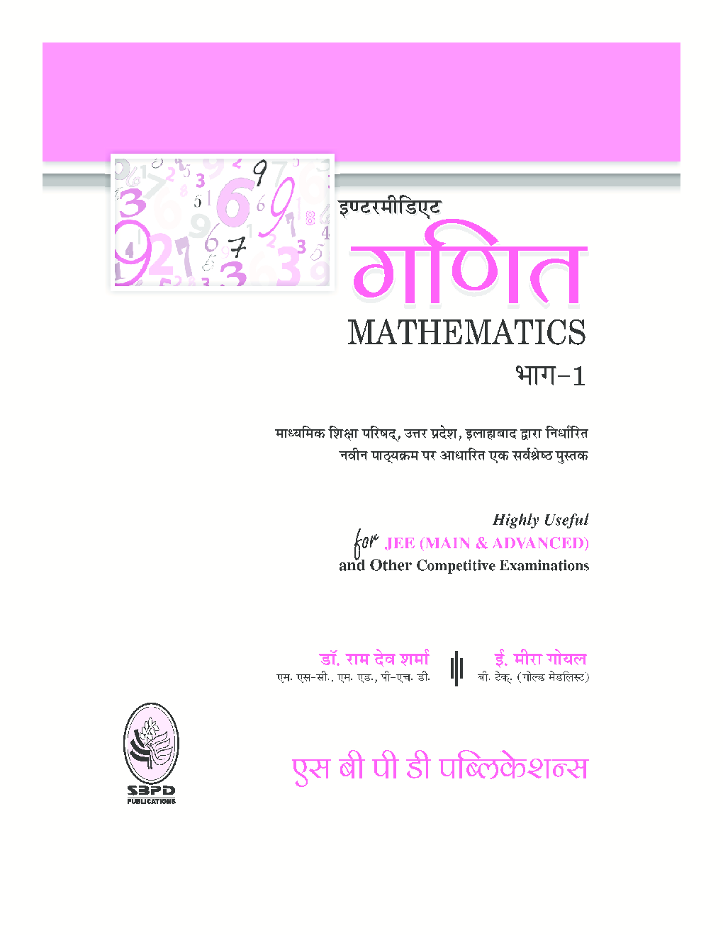 Intermediate Ganit Bhag 1  - Page 2