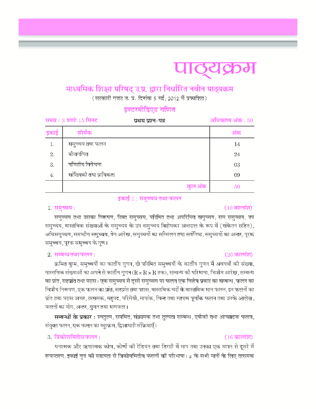 Intermediate Ganit Bhag 1  - Page 4