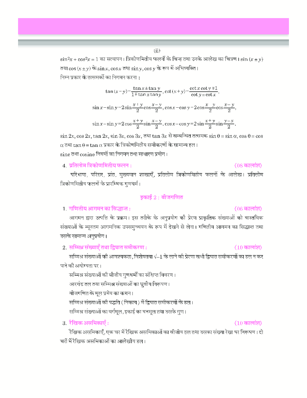 Intermediate Ganit Bhag 1  - Page 5