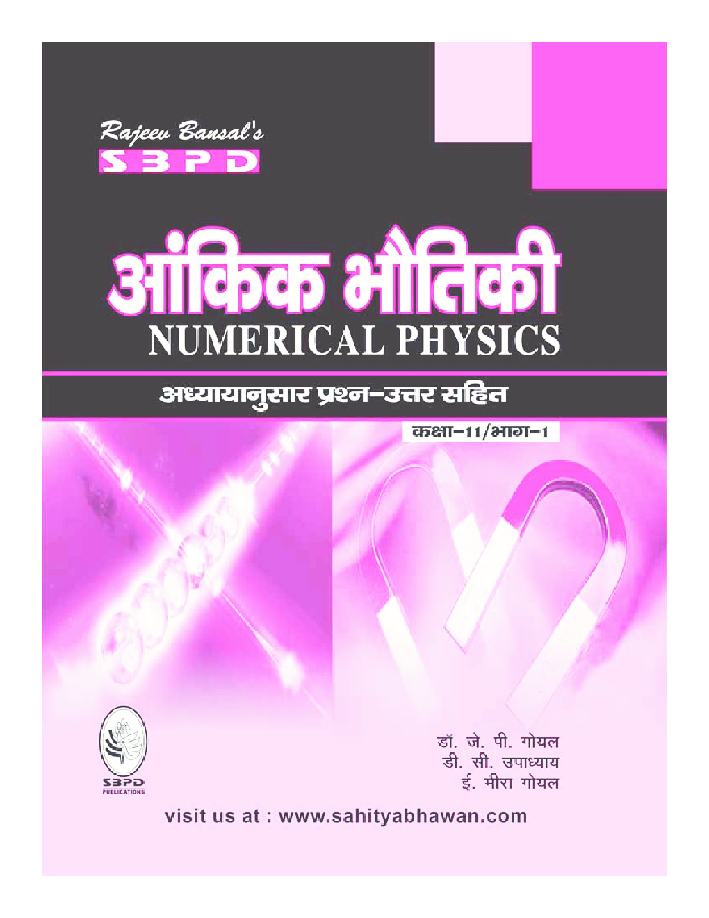 आंकिक भौतिकी भाग 1 कक्षा 11 - Page 1