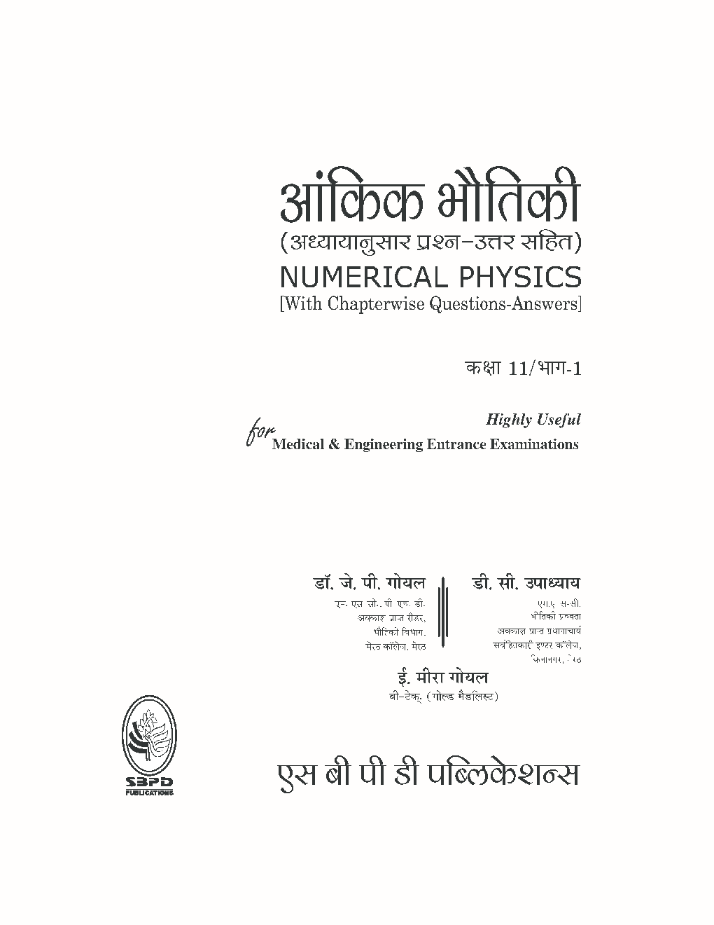 आंकिक भौतिकी भाग 1 कक्षा 11 - Page 2