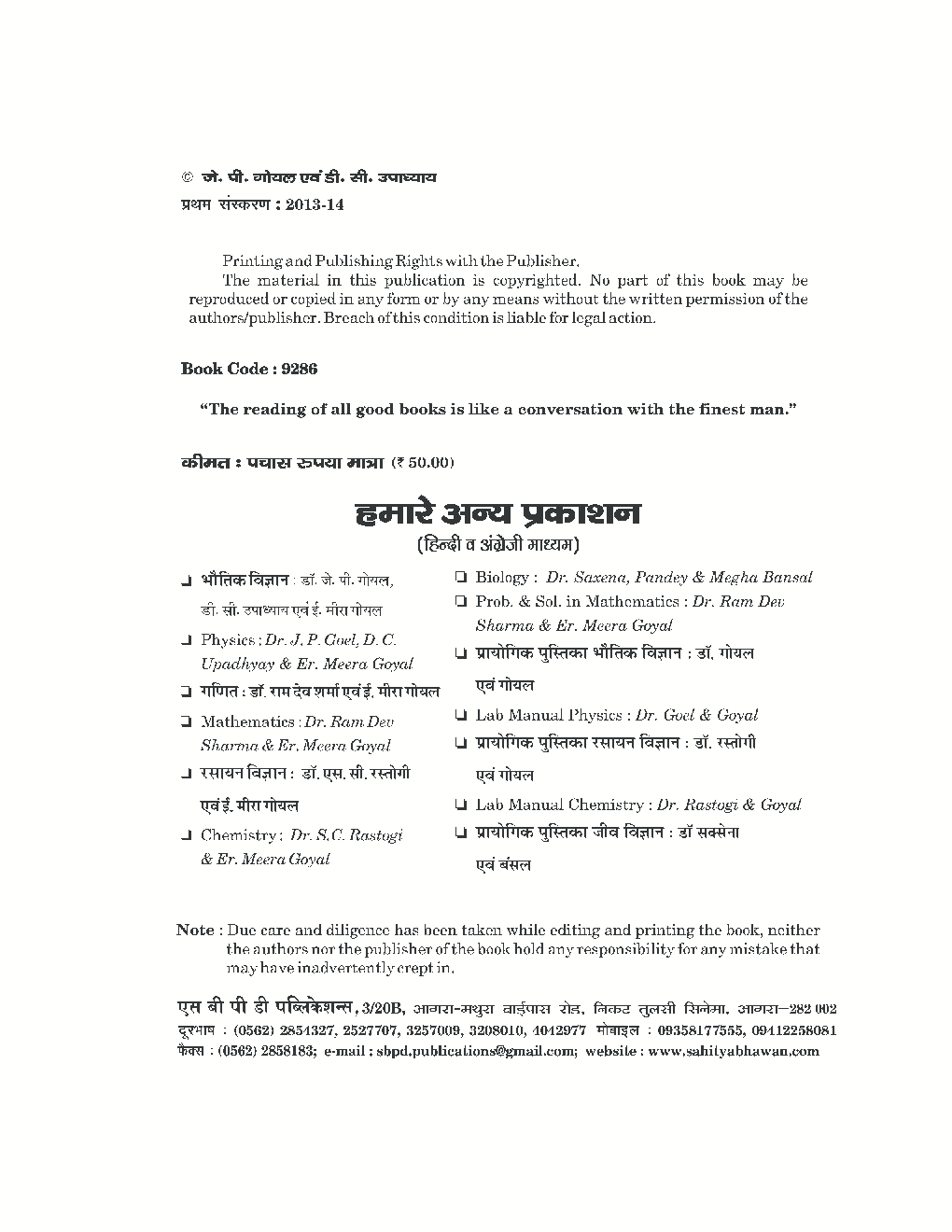 आंकिक भौतिकी भाग 1 कक्षा 11 - Page 3