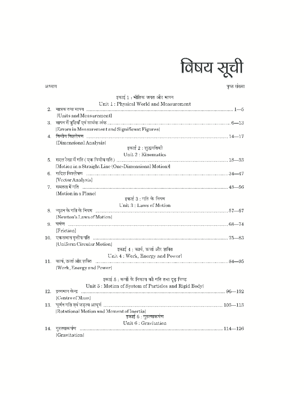 आंकिक भौतिकी भाग 1 कक्षा 11 - Page 4